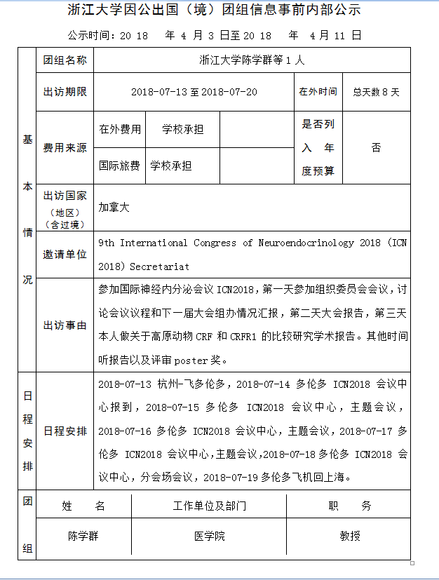 陈学群 公示.PNG