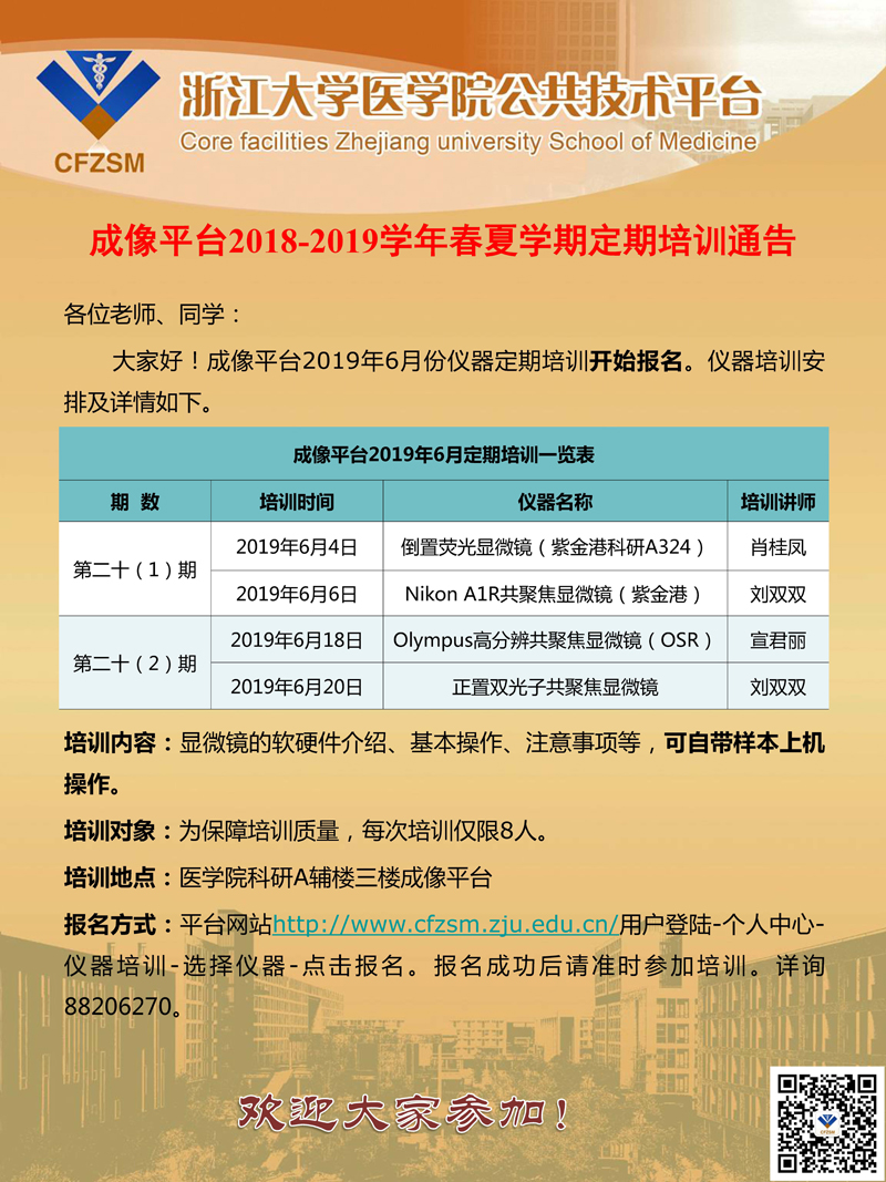 成像平台2019年6月定期培训通知.jpg